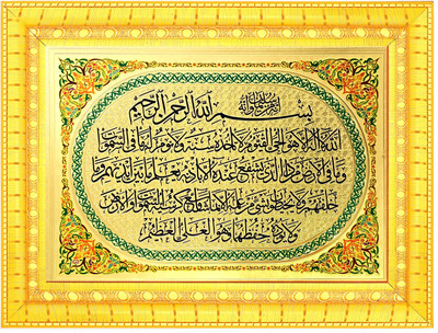 BCOMFORT Bismillahirrahmanirrahim Ayatul Qursi 9x7 In Religious Frame