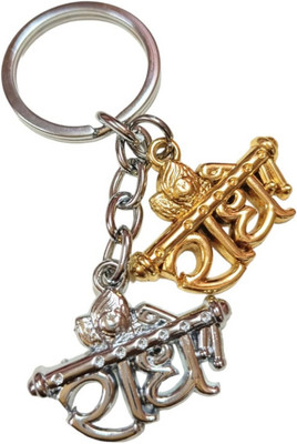 ABEL Premium Quality Radhe Radhe Keychain Key Chain
