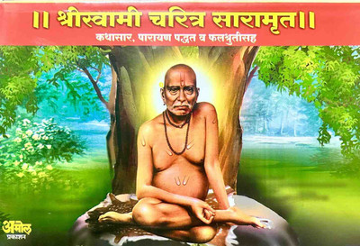 Shri Swami Samarth Saramrut – Marathi Spiritual Book Of Life Teachings & Miracles (Paperback)(Hardcover, Marathi, Vishnu Balwant Thorat)