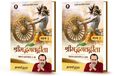 Shrimad Bhagavad Gita Bhashya (Bhaag 1 Aur Bhaag 2) By Acharya Prashant(Hardcover, Hindi, Acharya Prashant)