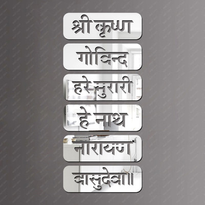 wall1ders 20 cm Hare Krishna Mantra Silver - Acrylic Mirror Wall Sticker's Self Adhesive Sticker(Pack of 1)