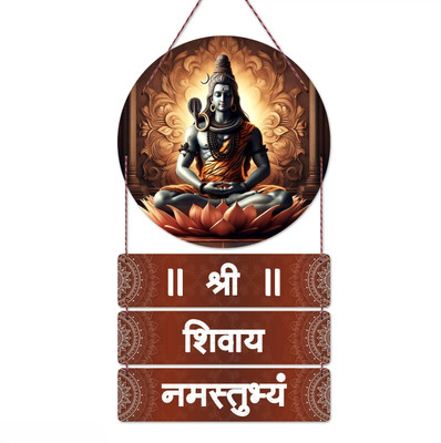 Dzirezone Shri Shivaya Namastubhyam Mantra Wall Hanging Wood Decoration Items(60 cm X 27 cm, Brown) deal from flipkart Dzirezone Shri Shivaya Namastubhyam Mantra Wall Hanging Wood Decoration Items(60 cm X 27 cm, Brown) deal from flipkart