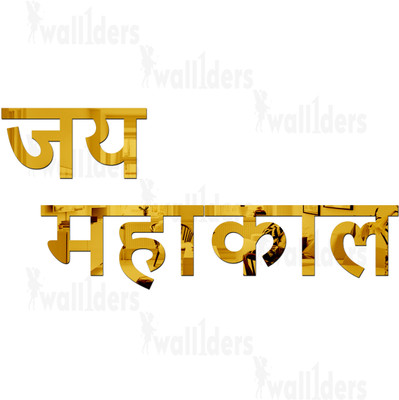 wall1ders 60 cm JaimahakalGolden_WFLP Self Adhesive Sticker(Pack of 1)