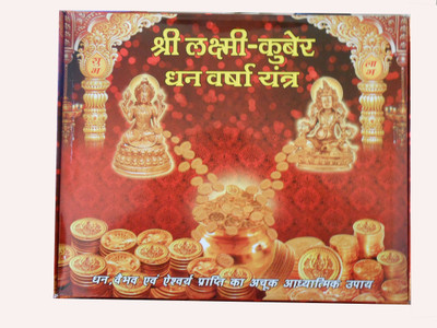 Kumar agencies shri laxmi kuber dhan varsha yantra Brass Yantra(Pack of 1)