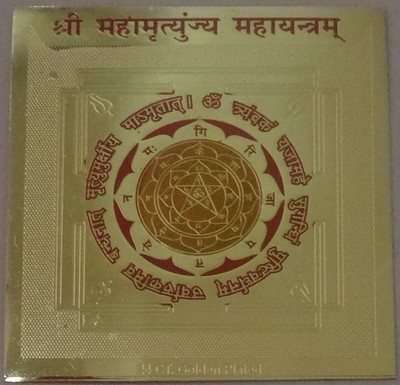 Vedha's Golden Plated Energised Maha Mrityunjay Maha Yantra (7.5 X 7.5 X 0.01 CM) Copper Yantra(Pack of 1)