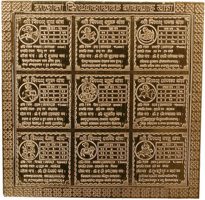 vinayakmoorti Mahan Siddhi Dayak Navgrah Yantra Heavy 22 Gauge Siddh Yantram (3 x 3 Inch) Copper Yantra(Pack of 1)