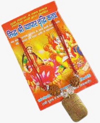 Aanshi shoppe VYAPAR KAVACH/Yantra for For Health, Wealth, Protection, Prosperity and Success Brass Yantra(Pack of 1)