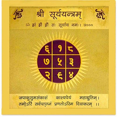 The Himalayan Collections SURYA YANTRA-14 Copper Yantra