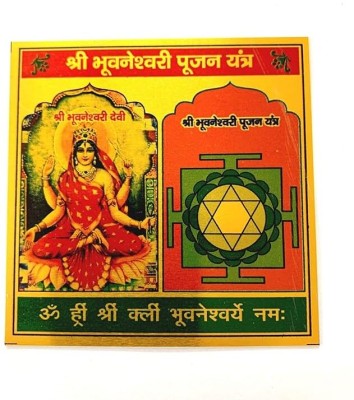 DEV RATNA KENDRA Shri Bhuvaneshwari Pujan Yantra in Metal Colour Yantra Decorative Showpiece  -  8 cm(Metal, Multicolor)