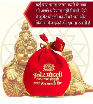 Rci Handicrafts Shree Kuber potli for Wealth and Prosperity Kuber Yantra Success Diwali Puja R25 Decorative Showpiece  -  7.5 cm(Brass, Multicolor)