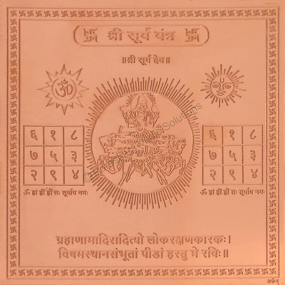 Treemasion Vastu Shurya Copper YANTRA Vastu Dosh YANTRA For Pooja Wealth And Prosperity Decorative Showpiece  -  0.02 cm(Copper, Red)
