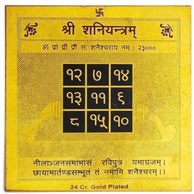 Devlink Brass Shani Saturn Yantra 3X3 inch Energised with Gangajal and Mantra - Kashi Decorative Showpiece  -  8 cm(Brass, Gold)