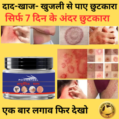 POWERFEEL Ayurvedic ItchCoat Anti fungal Malam - for Ringworm, itching, Eczema & Fungal Infection(30 g)