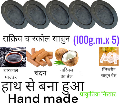 Any ways ACTIVATED CHARCOAL & VITAMIN E HANDMADE BATHING SOAP(500 g)