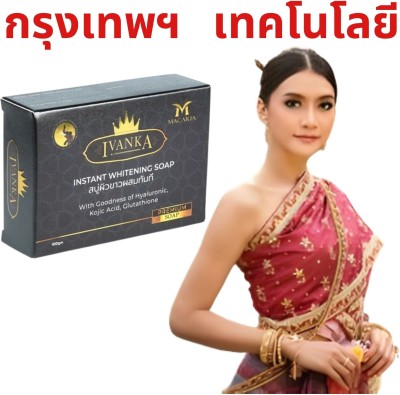 MACARIA Body Instant Whitening Glutathione Soap For Women By Bangkok Technology(100 g)