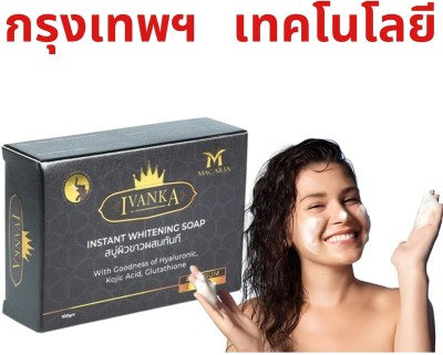 MACARIA Body Instant Whitening Kojic Glutathione Soap For Women By Bangkok Tech(100 g)