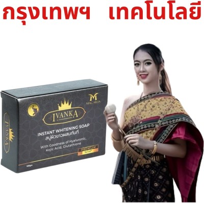 MACARIA Body Whitening Kojic Soap For Women By Bangkok Technology(100 g)