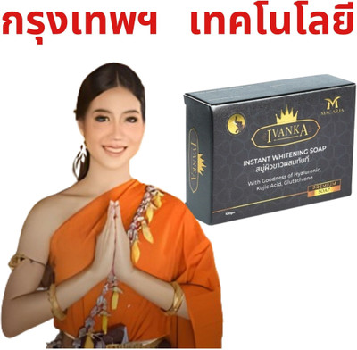 MACARIA Skin Whitening Glutathione Soap For Men By Bangkok Technology(100 g)