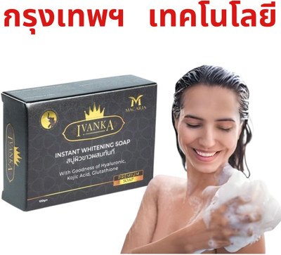 MACARIA Glutathione Skin Whitening Soap For men By Bangkok Technology(100 g)