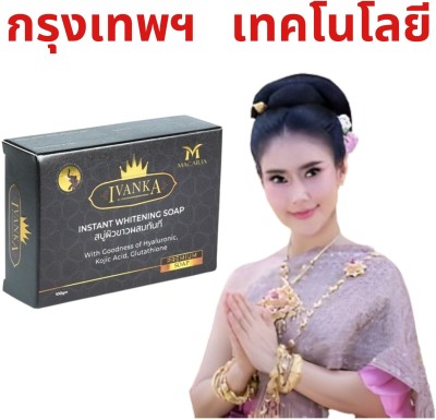 MACARIA Skin Instant Whitening Glutathione Bath Soap For Women IVANKA Bangkok(100 g)