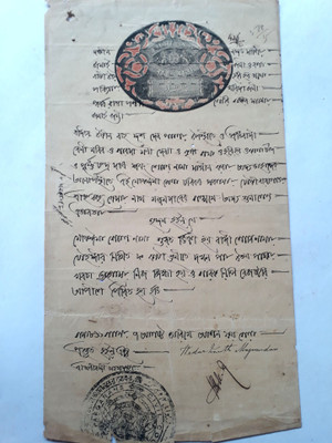 MANMAI COINS EAST INDIA COMPANY ( EIC ) - 8 As - Stamp Bond Paper BIG SEAL Stamp Page Sheet(1 Stamps)
