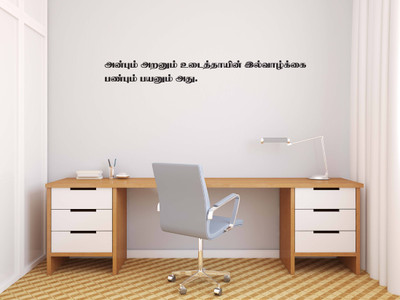 PEACOCKRIDE 60 cm Anbum Aranum I Thirukkural I Self Adhesive Sticker(Pack of 1)