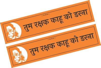 Ashirwad 8 inch SHRI HANUMAN MANTRA Car/Wall/Glass Window 8X2 inch sticker Self Adhesive Sticker(Pack of 12)