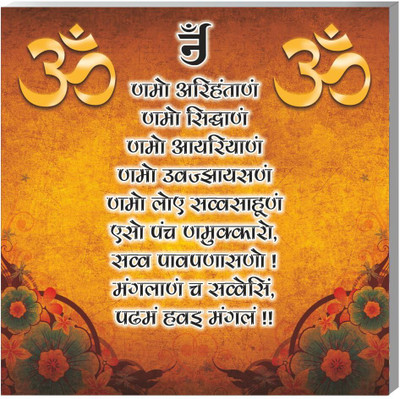 voorkoms 8 inch Jain Namokar Mantra Wall Frame Spiritual Jainism Wall Art With Om Symbol Self Adhesive Sticker(Pack of 1)