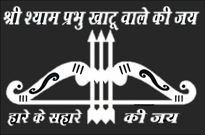 amazinghub 60 cm WHITE KHATU SHYAAM Self Adhesive Sticker(Pack of 1)