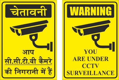 The Printpack 25 cm You Are under CCTV Office//Wall/Glass Window Self Adhesive Sticker(Pack of 1)