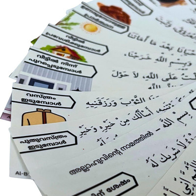 Sunnah Souq 16 cm Islamic Dua Stickers, Attractive Design, Malayalam Translation - Pack Of 11 Dua Self Adhesive Sticker(Pack of 11)