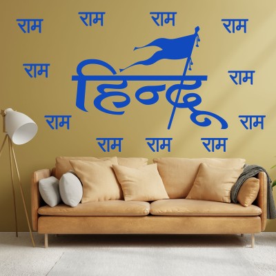 Ashamohar 58 cm Hindu Wall Sticker Self Adhesive Wall Decals Sticker Shree Ram Self Adhesive Sticker(Pack of 1)