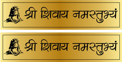 HouseOfCommon 12 inch Shri Shivay Namastubhyam Gold Vinyl Sticker | Shiva Label for Door & Temple Self Adhesive Sticker(Pack of 2)