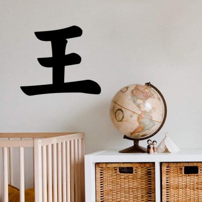 Xskin 29 cm Japanese Kanji Character King Or Wall Sticker, Easy to Apply and Remove, 29cm Self Adhesive Sticker(Pack of 1)