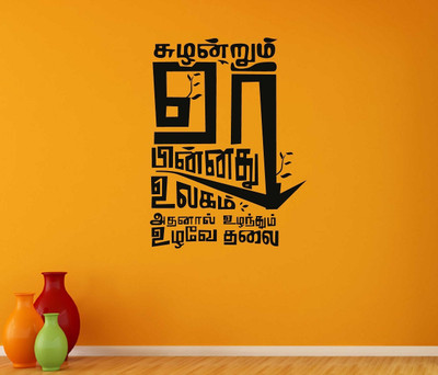 Wallme 60 cm Tirukkural | Non-Reusable Sticker Self Adhesive Sticker(Pack of 1)