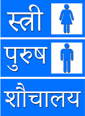 KCG 20 cm TOILET Door Stickers for Restroom,HINDI TOILET Stickers Sign Gents Ladies Self Adhesive Sticker(Pack of 3)