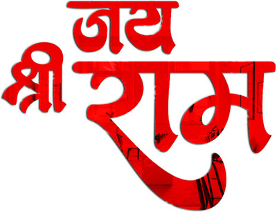 Wallders 39 cm Jai Shree Ram Red Acrylic Mirror for Wall Sticker Home Living Room Bedroom Self Adhesive Sticker(Pack of 2)
