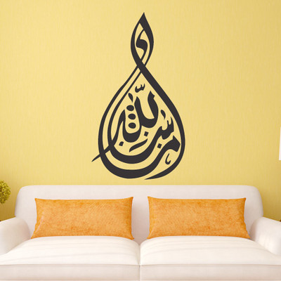 walkart 2.54 cm Subhaallah Wall Design Removable Sticker(Pack of 1)