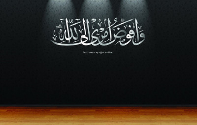 amazinghub 23 inch and entrust my affaie of my allah Self Adhesive Sticker(Pack of 1)
