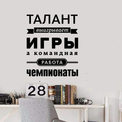 SnappyVinyl 30 cm The Russian language teamwork Self Adhesive Sticker(Pack of 1)