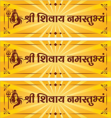Diyansh Enterprises 12 inch Shri Shivay Namastubhyam Wall Sticker | Yellow Shiva Vinyl for Door & Temple Self Adhesive Sticker(Pack of 3)