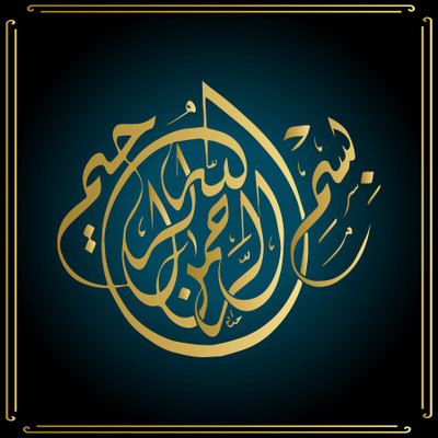 ModernDecor 30 cm Islamic Poster For Madrasa Room Home office Gym Wall Decor (Size 12x12 Inch) Self Adhesive Sticker(Pack of 1)