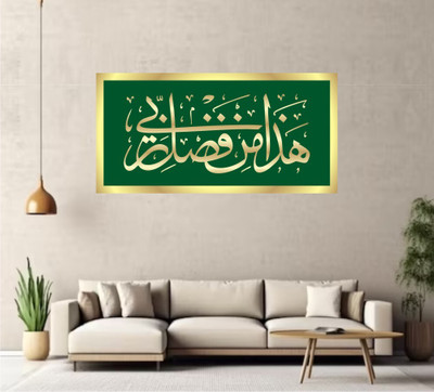 Design Decor 60 inch Haza min fazle rabbi Wall Sticker Islamic Home Decor Quran Verse Self Adhesive Sticker(Pack of 1)