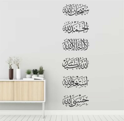 Wall Admire 121 cm Tasbih Islamic Wall Stickers & Murals Size - 121x33cm Self Adhesive Sticker(Pack of 1)