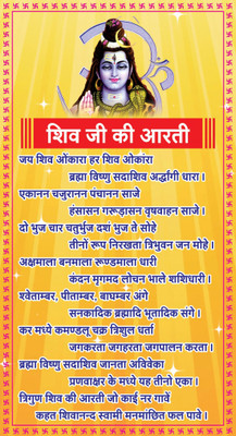 amazinghub 59 cm Aarti Shiv Bhagwan Removable Sticker Self Adhesive Sticker(Pack of 1)