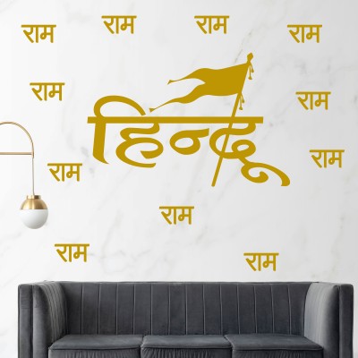 Ashamohar 58 cm Hindu Wall Sticker Self Adhesive Wall Decals Sticker Shree Ram Self Adhesive Sticker(Pack of 1)