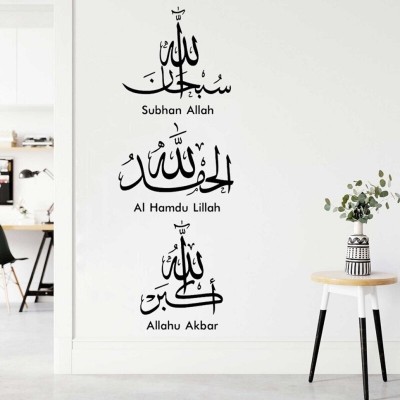 SAM 36 inch subhan Allah Islamic Wall Stickers & Decal (Size 12X36 Inch PVC Vinyl) Self Adhesive Sticker(Pack of 1)