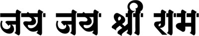 ASW 5.5 inch Jay Jay Shree Ram Vinyl Sticker for Bike & Scooter Windshield 5.5 x 1 Inch Self Adhesive Sticker(Pack of 1)