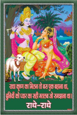 ZEN TREK 45 cm Radha Krishna Sparkle Lamination Sticker Self Adhesive Sticker(Pack of 1)