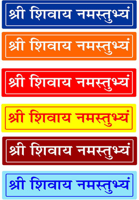 Deep Print Mart 2 inch Shree Shivay Namastubhyam Mantra Sticker | Size10x 2.5 inch High Glossy | Self Adhesive Sticker(Pack of 6)